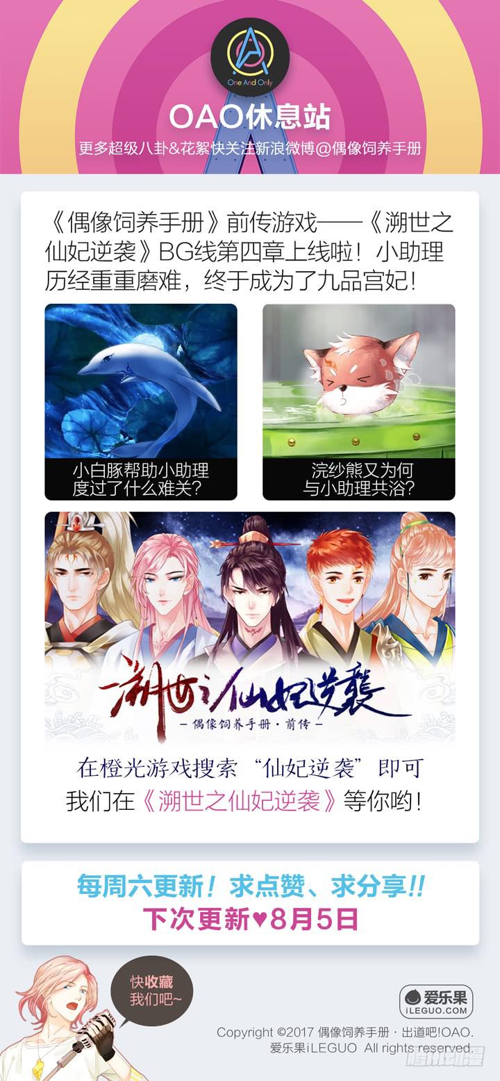 《偶像饲养手册·出道吧!OAO》把他抢回来 第50页