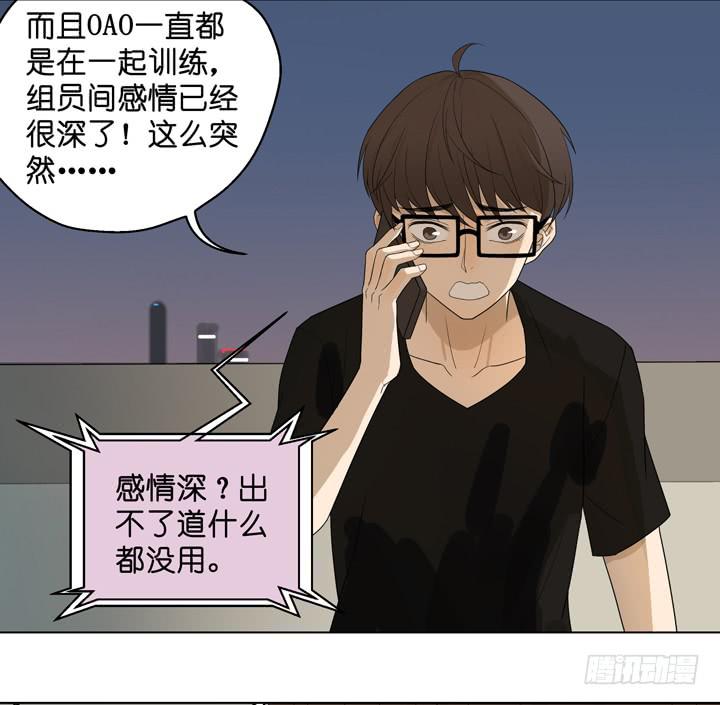 《偶像饲养手册·出道吧!OAO》把他抢回来 第21页