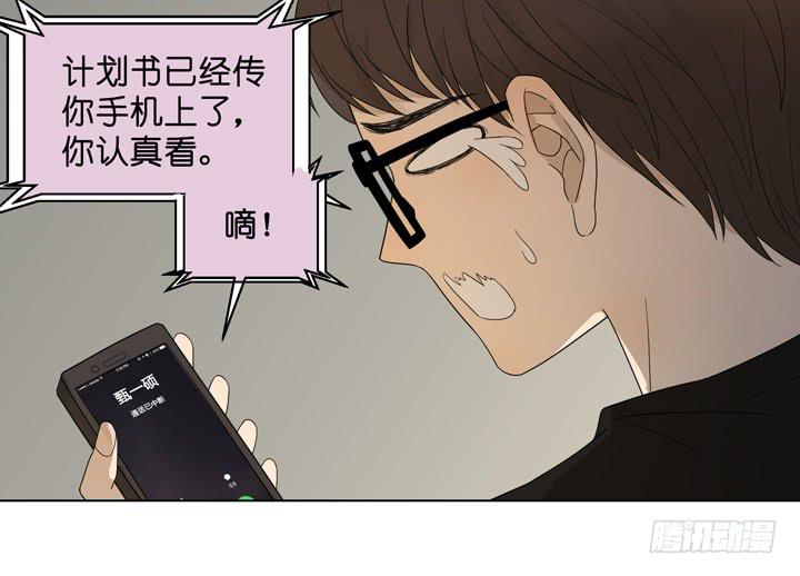《偶像饲养手册·出道吧!OAO》把他抢回来 第22页
