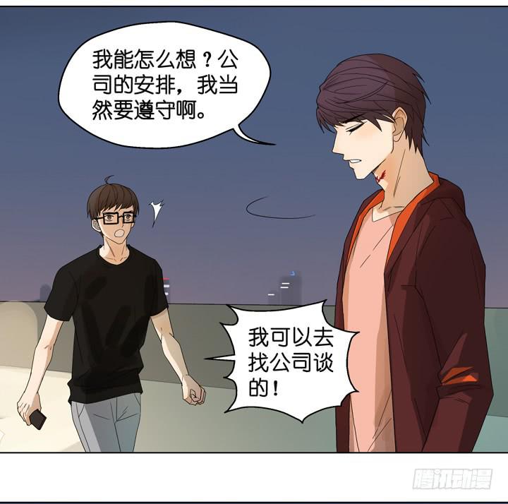 《偶像饲养手册·出道吧!OAO》把他抢回来 第26页