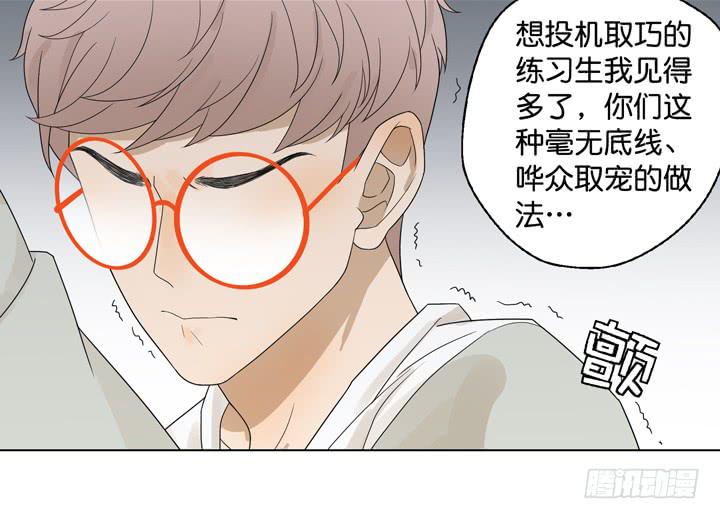 《偶像饲养手册·出道吧!OAO》OAO,出局? 第12页