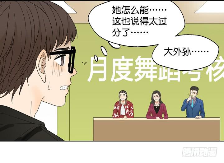 《偶像饲养手册·出道吧!OAO》OAO,出局? 第15页