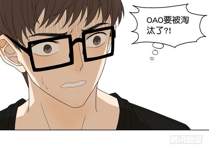 《偶像饲养手册·出道吧!OAO》OAO,出局? 第18页