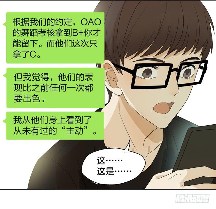 《偶像饲养手册·出道吧!OAO》把他送给我 第36页