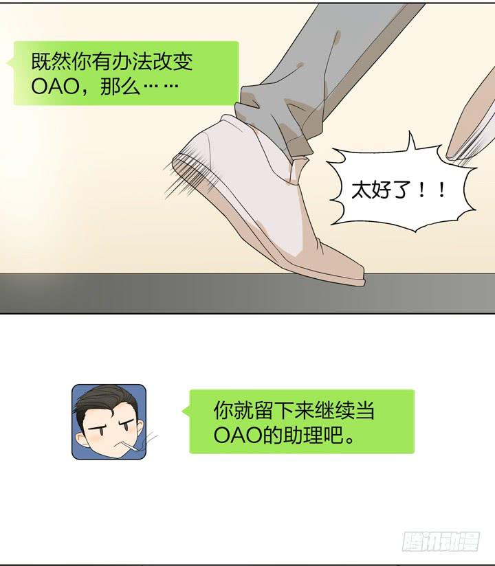 《偶像饲养手册·出道吧!OAO》把他送给我 第37页