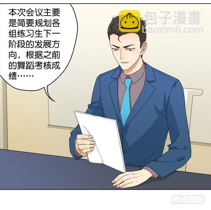 《偶像饲养手册·出道吧!OAO》把他送给我 第7页