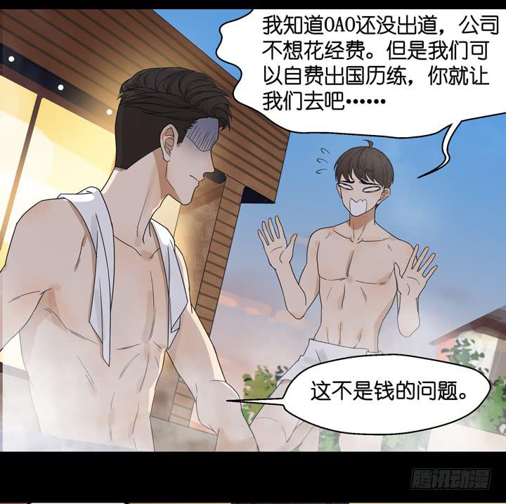 《偶像饲养手册·出道吧!OAO》巴黎，我们来了！ 第18页