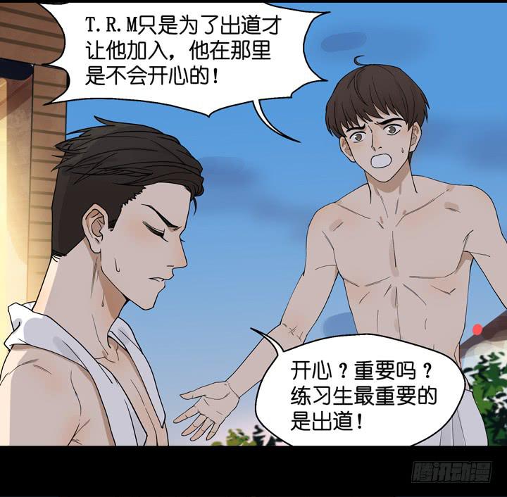 《偶像饲养手册·出道吧!OAO》巴黎，我们来了！ 第21页
