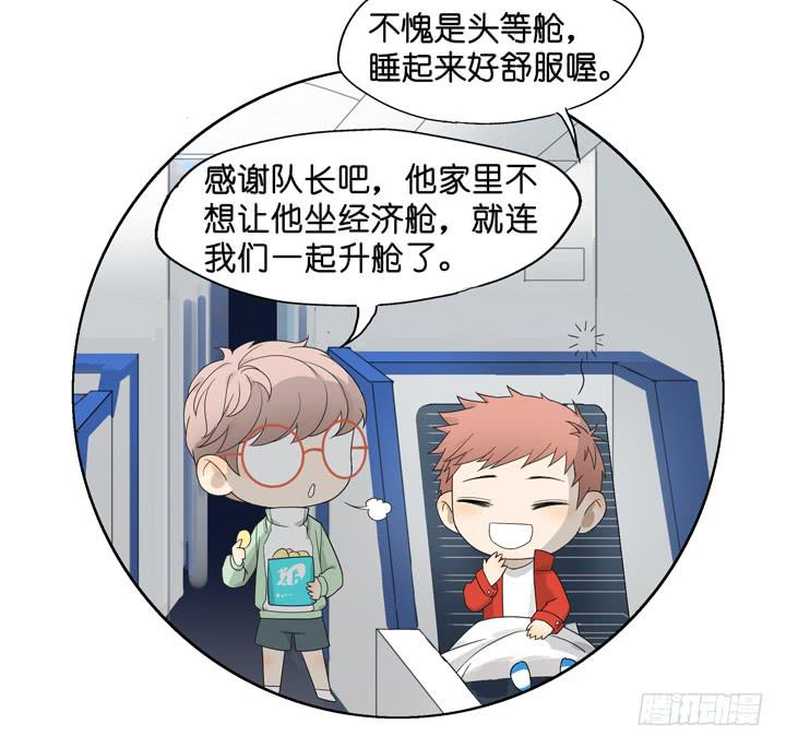 《偶像饲养手册·出道吧!OAO》巴黎，我们来了！ 第45页