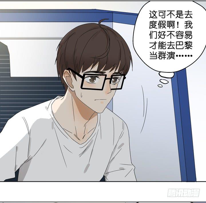 《偶像饲养手册·出道吧!OAO》巴黎，我们来了！ 第5页