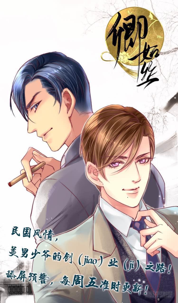 《偶像饲养手册·出道吧!OAO》他不想回来 第25页