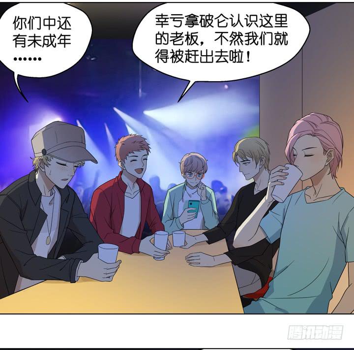 《偶像饲养手册·出道吧!OAO》小红门酒吧 第17页