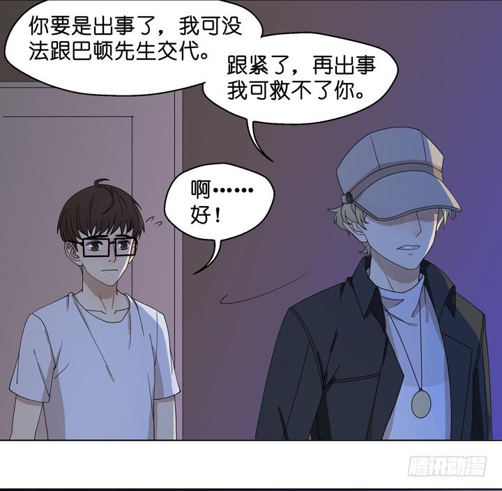 《偶像饲养手册·出道吧!OAO》小红门酒吧 第29页