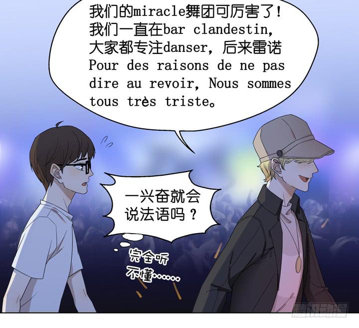 《偶像饲养手册·出道吧!OAO》小红门酒吧 第48页