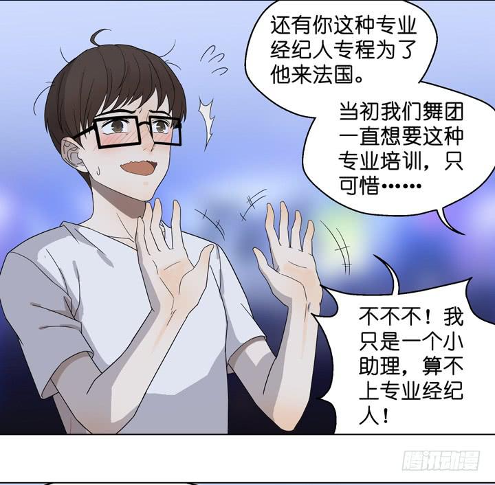 《偶像饲养手册·出道吧!OAO》小红门酒吧 第50页