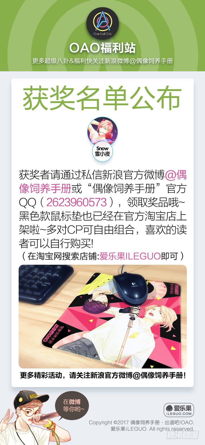 《偶像饲养手册·出道吧!OAO》他不想回来 第24页