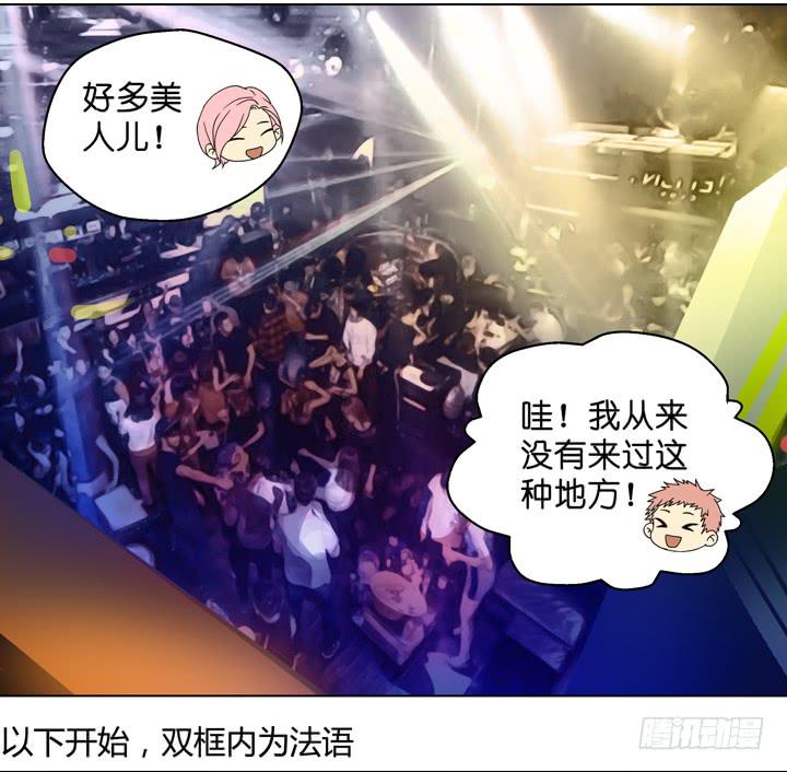 《偶像饲养手册·出道吧!OAO》小红门酒吧 第12页