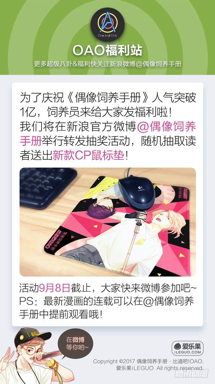 《偶像饲养手册·出道吧!OAO》你还是想着他 第23页
