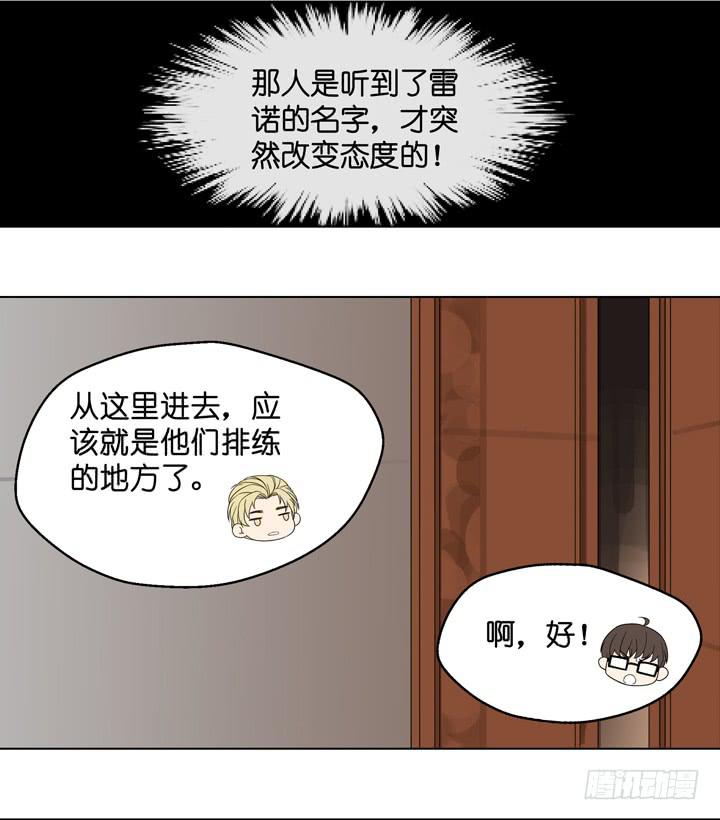 《偶像饲养手册·出道吧!OAO》雷诺的旧人 第17页