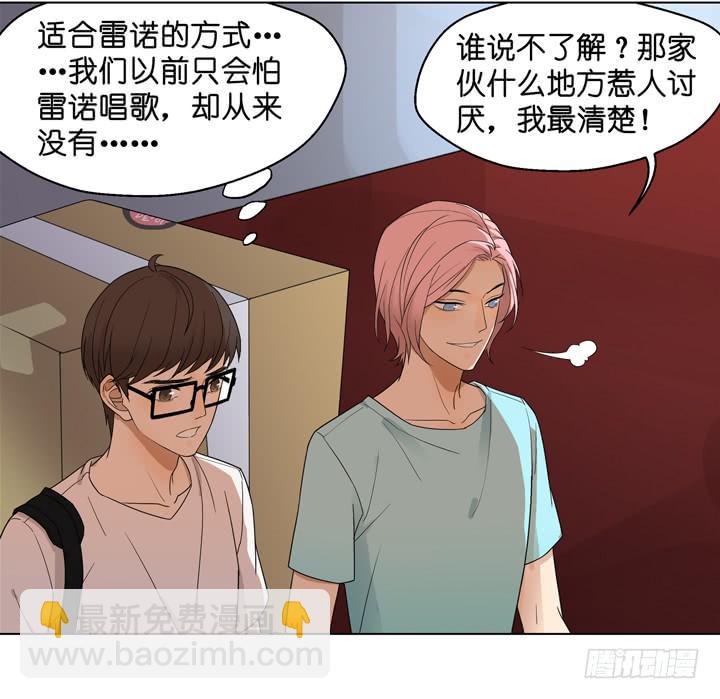 《偶像饲养手册·出道吧!OAO》雷诺的旧人 第27页