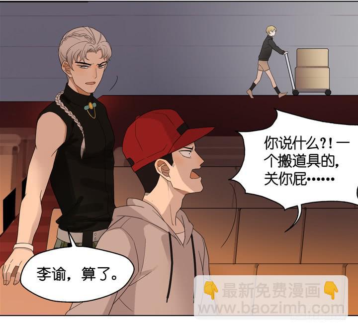《偶像饲养手册·出道吧!OAO》雷诺的旧人 第30页