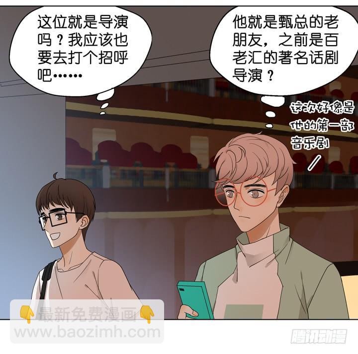 《偶像饲养手册·出道吧!OAO》雷诺的旧人 第48页