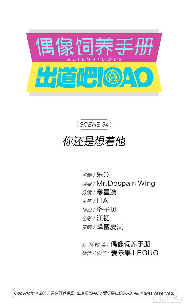 《偶像饲养手册·出道吧!OAO》你还是想着他 第1页