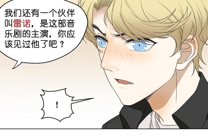 《偶像饲养手册·出道吧!OAO》雷诺的旧人 第10页