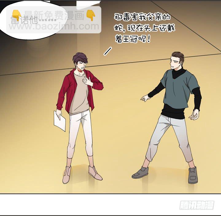 《偶像饲养手册·出道吧!OAO》雷诺的旧人 第43页