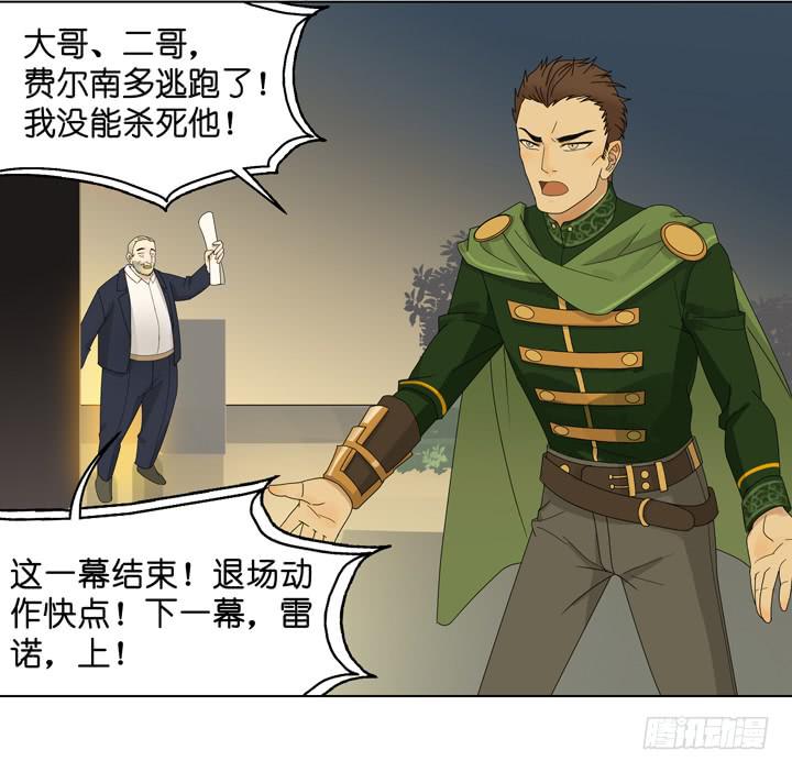 《偶像饲养手册·出道吧!OAO》雷诺，去死吧！ 第16页