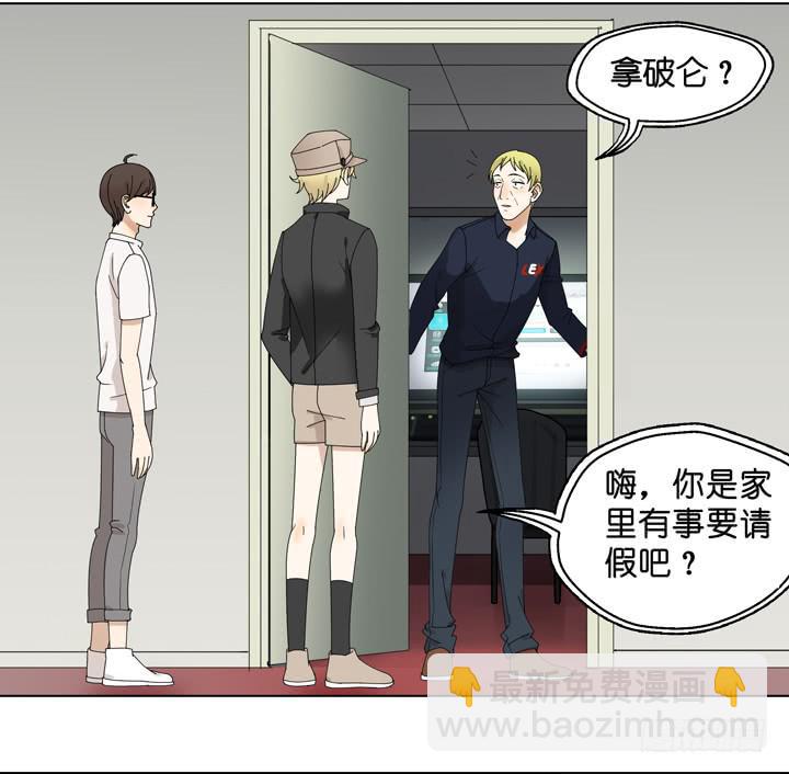 《偶像饲养手册·出道吧!OAO》雷诺，去死吧！ 第5页