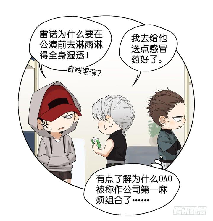 《偶像饲养手册·出道吧!OAO》我不原谅你 第25页