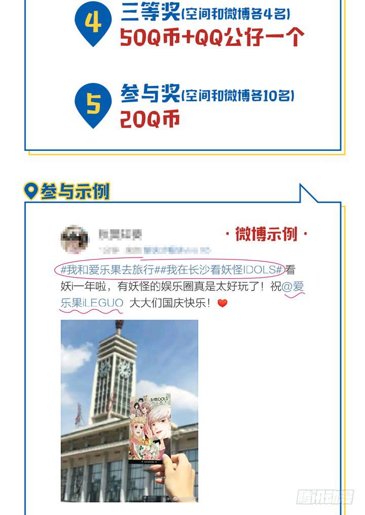 《偶像饲养手册·出道吧!OAO》我不原谅你 第30页