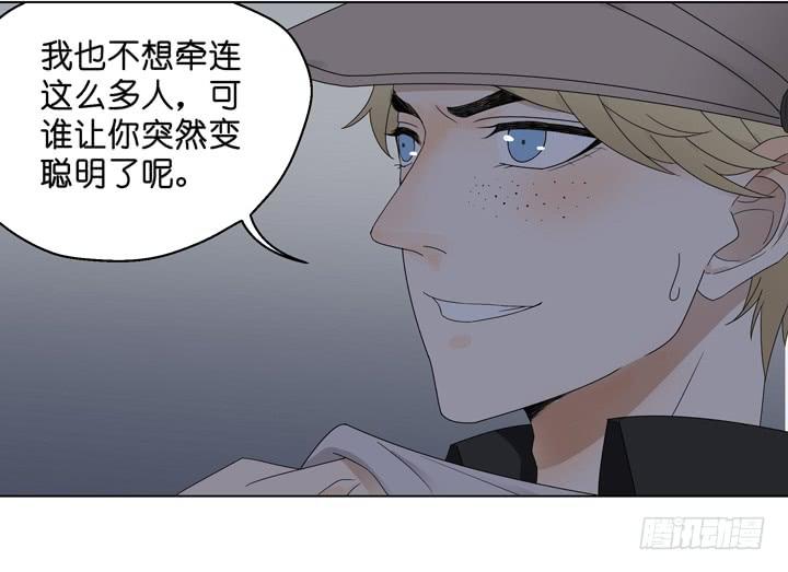 《偶像饲养手册·出道吧!OAO》三个男人的战争 第19页