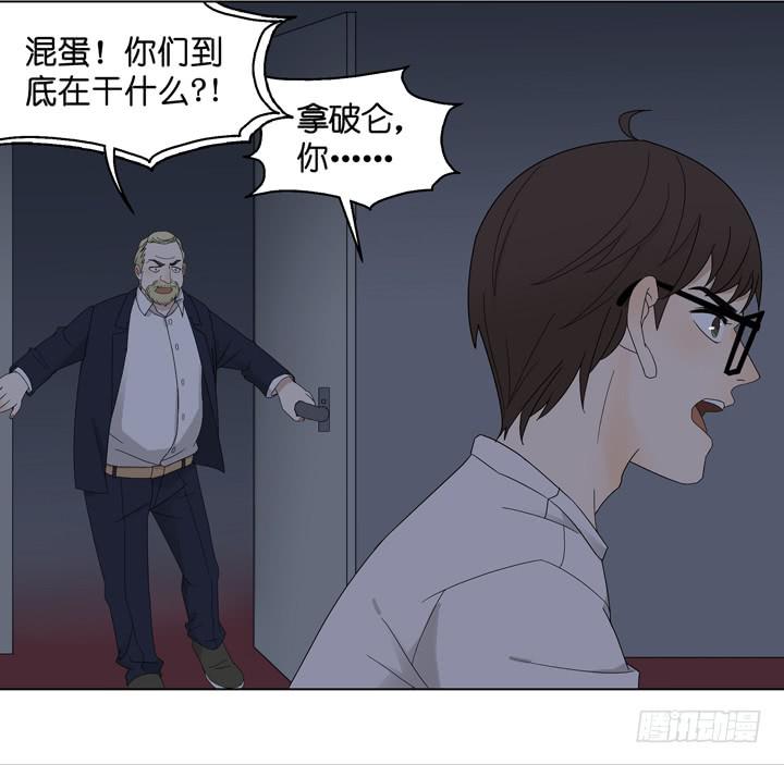 《偶像饲养手册·出道吧!OAO》三个男人的战争 第20页