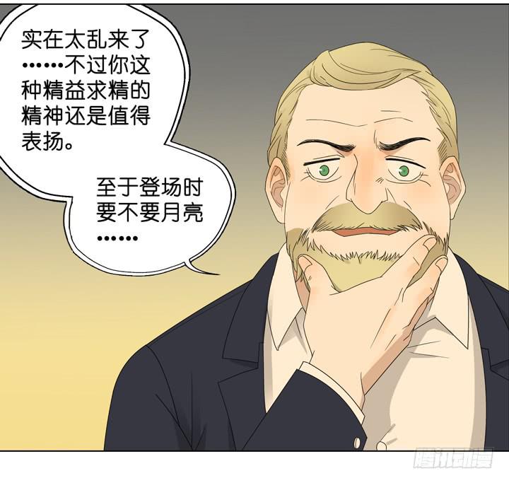 《偶像饲养手册·出道吧!OAO》三个男人的战争 第33页