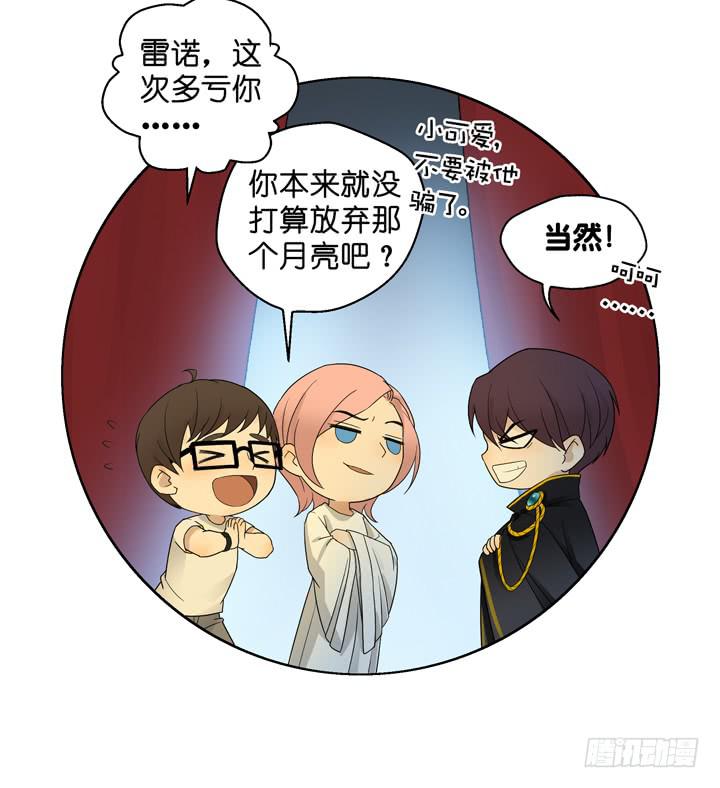 《偶像饲养手册·出道吧!OAO》三个男人的战争 第39页