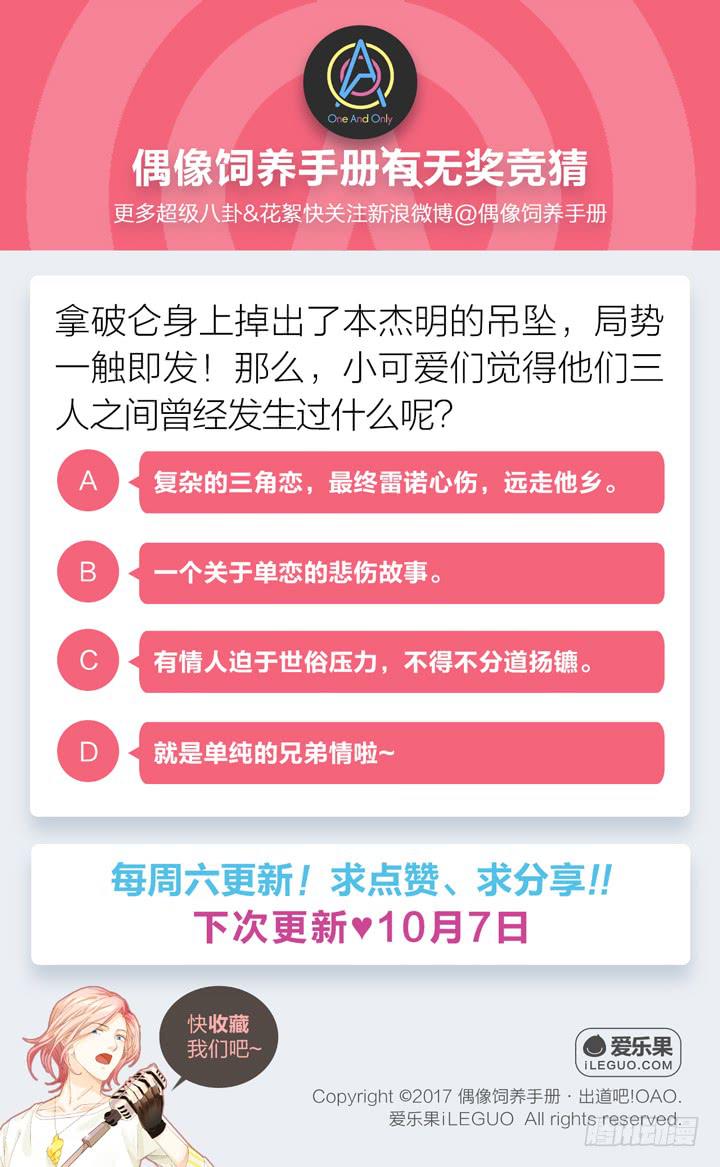 《偶像饲养手册·出道吧!OAO》你在心疼他？ 第22页
