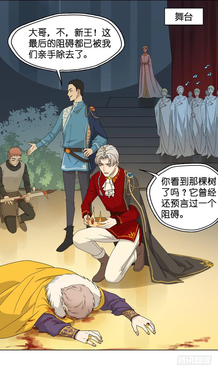 《偶像饲养手册·出道吧!OAO》雷诺，去死吧！ 第15页