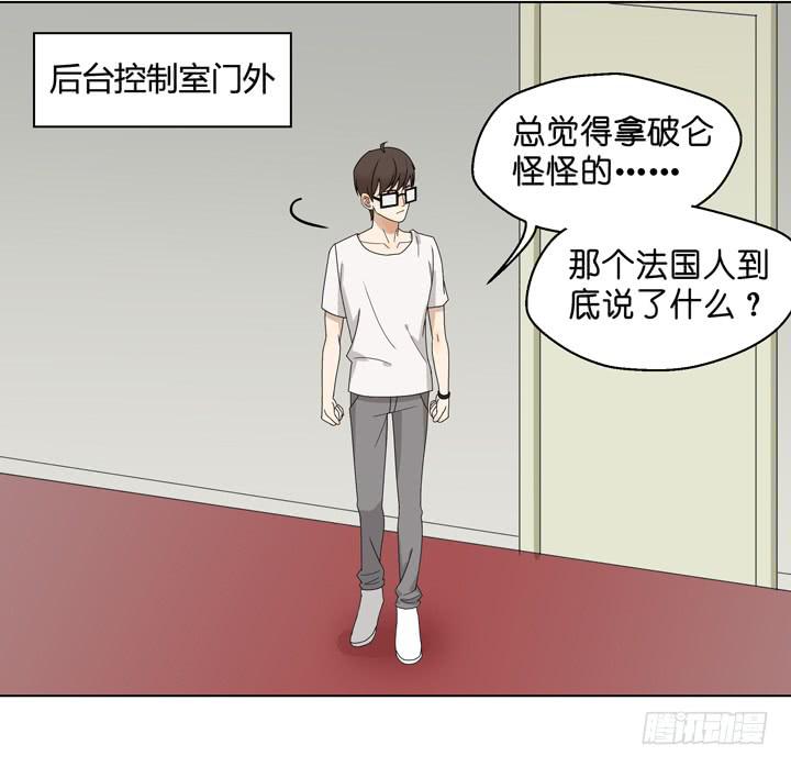《偶像饲养手册·出道吧!OAO》雷诺，去死吧！ 第21页