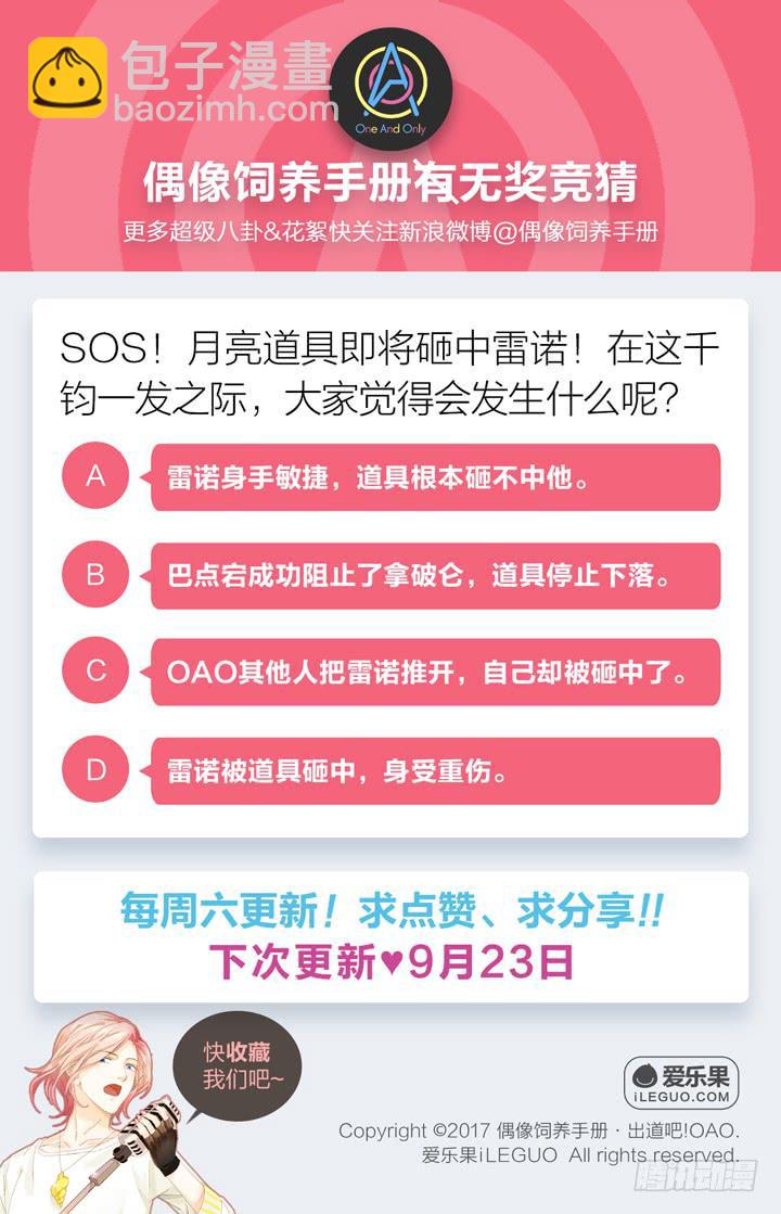《偶像饲养手册·出道吧!OAO》雷诺，去死吧！ 第30页