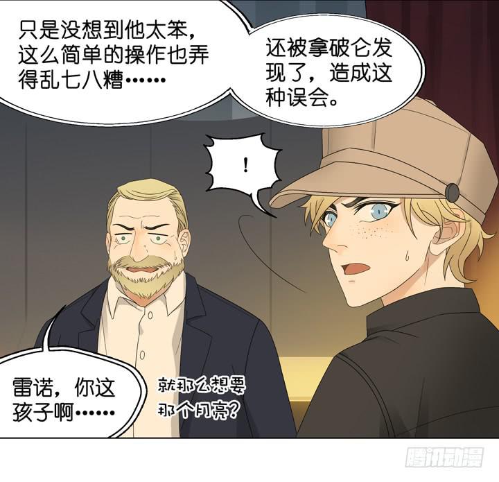《偶像饲养手册·出道吧!OAO》三个男人的战争 第32页