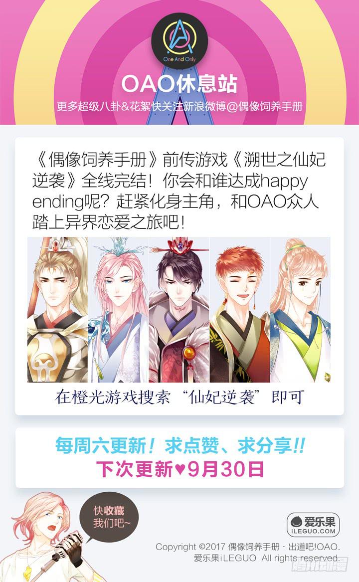 《偶像饲养手册·出道吧!OAO》三个男人的战争 第42页
