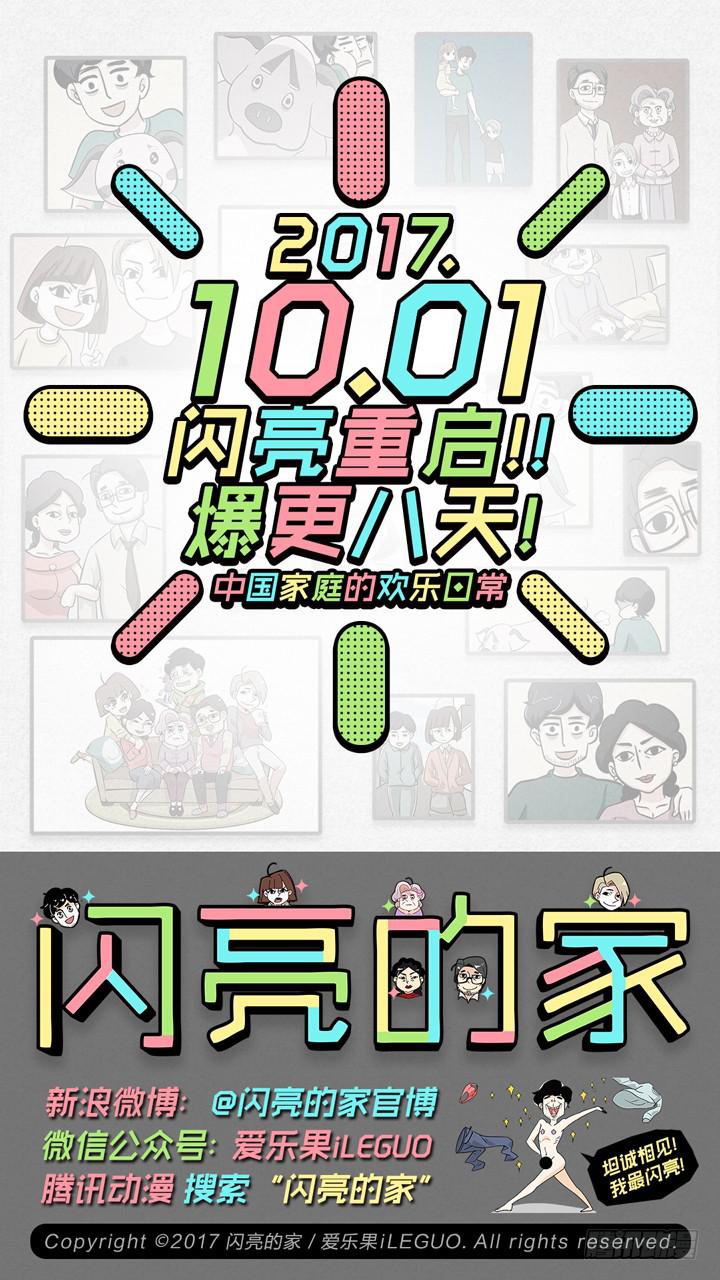 《偶像饲养手册·出道吧!OAO》三个男人的战争 第44页