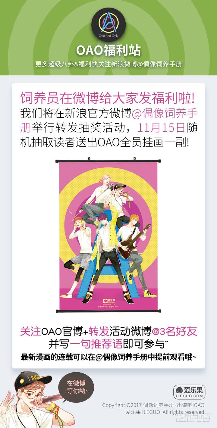 《偶像饲养手册·出道吧!OAO》你毁了我们 第42页