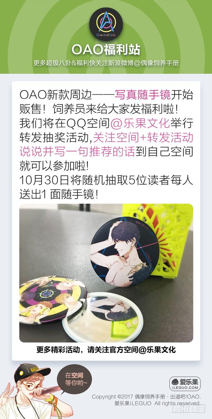 《偶像饲养手册·出道吧!OAO》他...死了？ 第25页