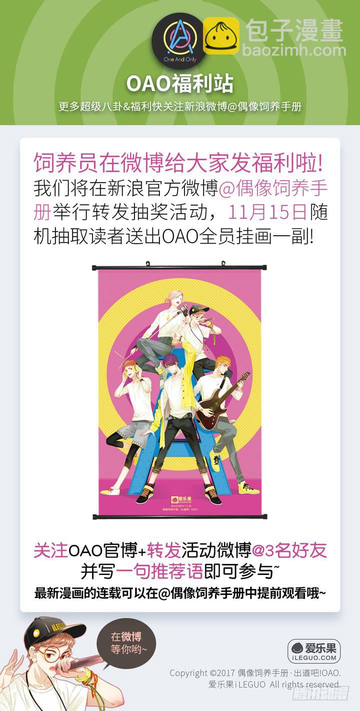 《偶像饲养手册·出道吧!OAO》你毁了我们 第42页