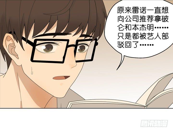 《偶像饲养手册·出道吧!OAO》他没放弃你 第13页