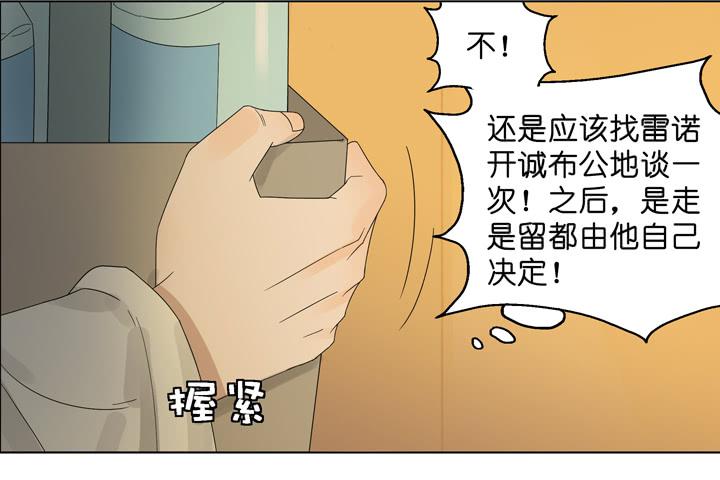 《偶像饲养手册·出道吧!OAO》他没放弃你 第7页