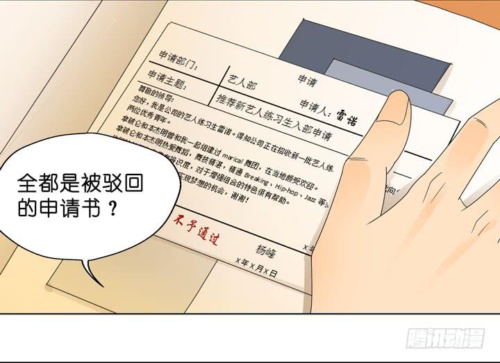《偶像饲养手册·出道吧!OAO》他没放弃你 第12页